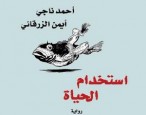 Egyptian author jailed over "explicit" content in his novel